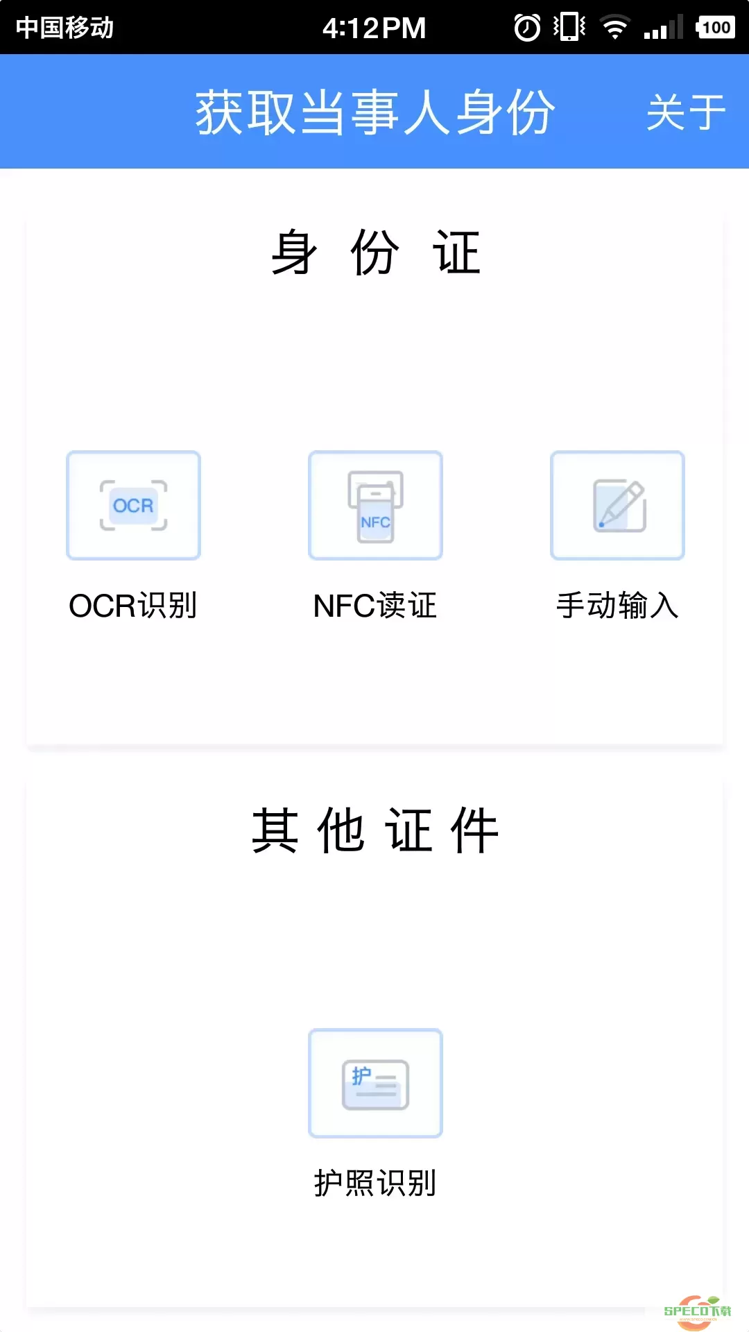 公证IDC下载安装免费