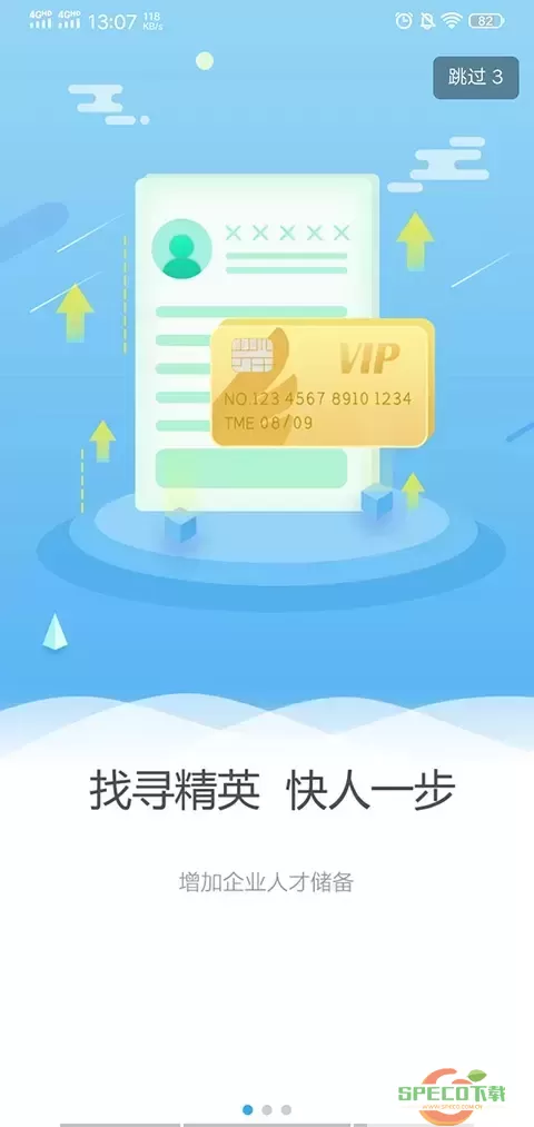 环讯人才下载新版