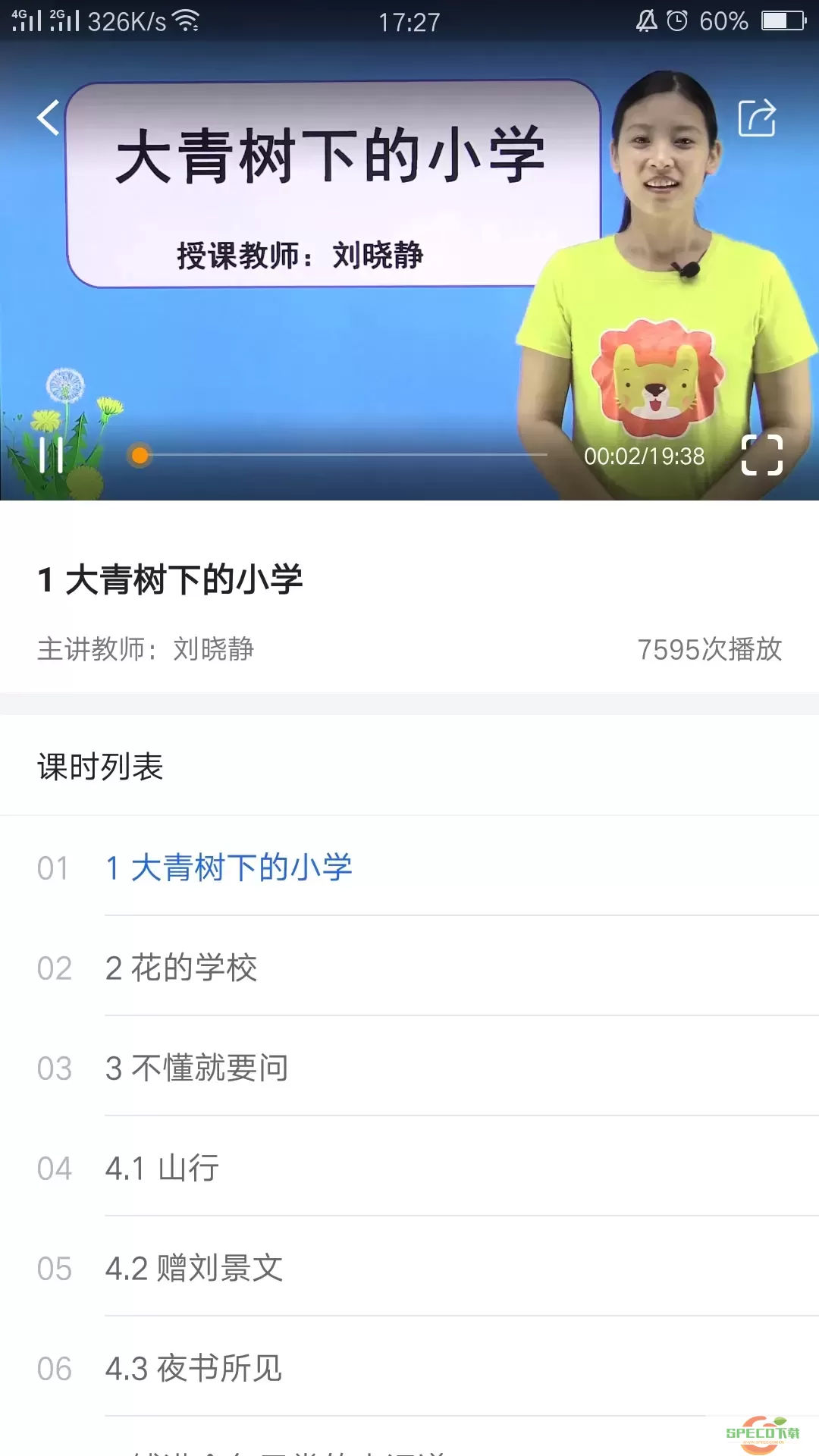 中小学辅导班官网版下载