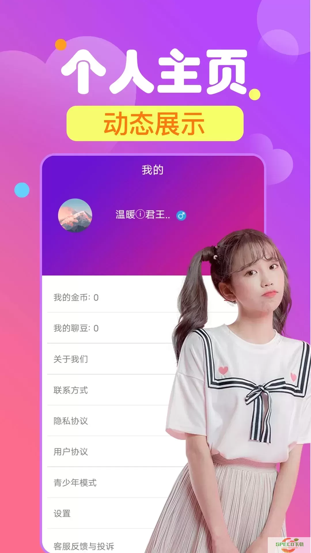 心夜美聊下载app