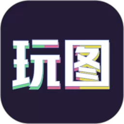 天天玩图最新版