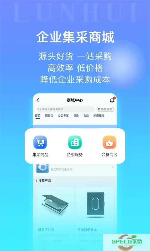 轮汇社群软件下载