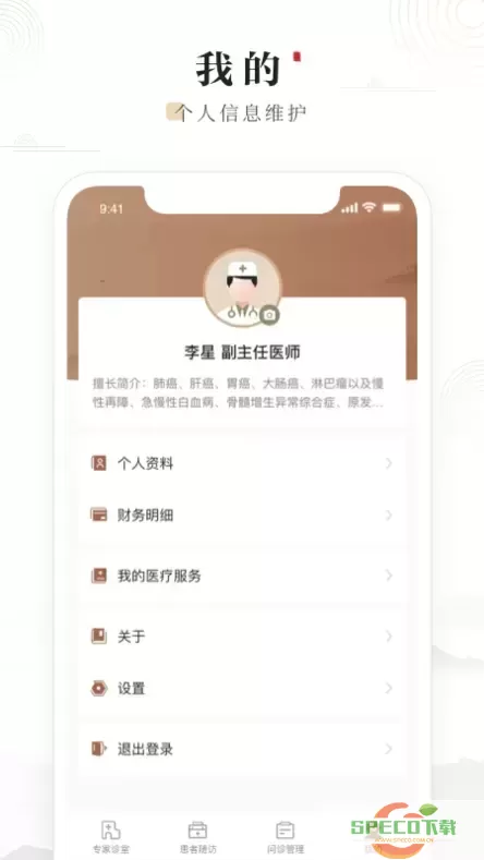 豫中一医生平台下载