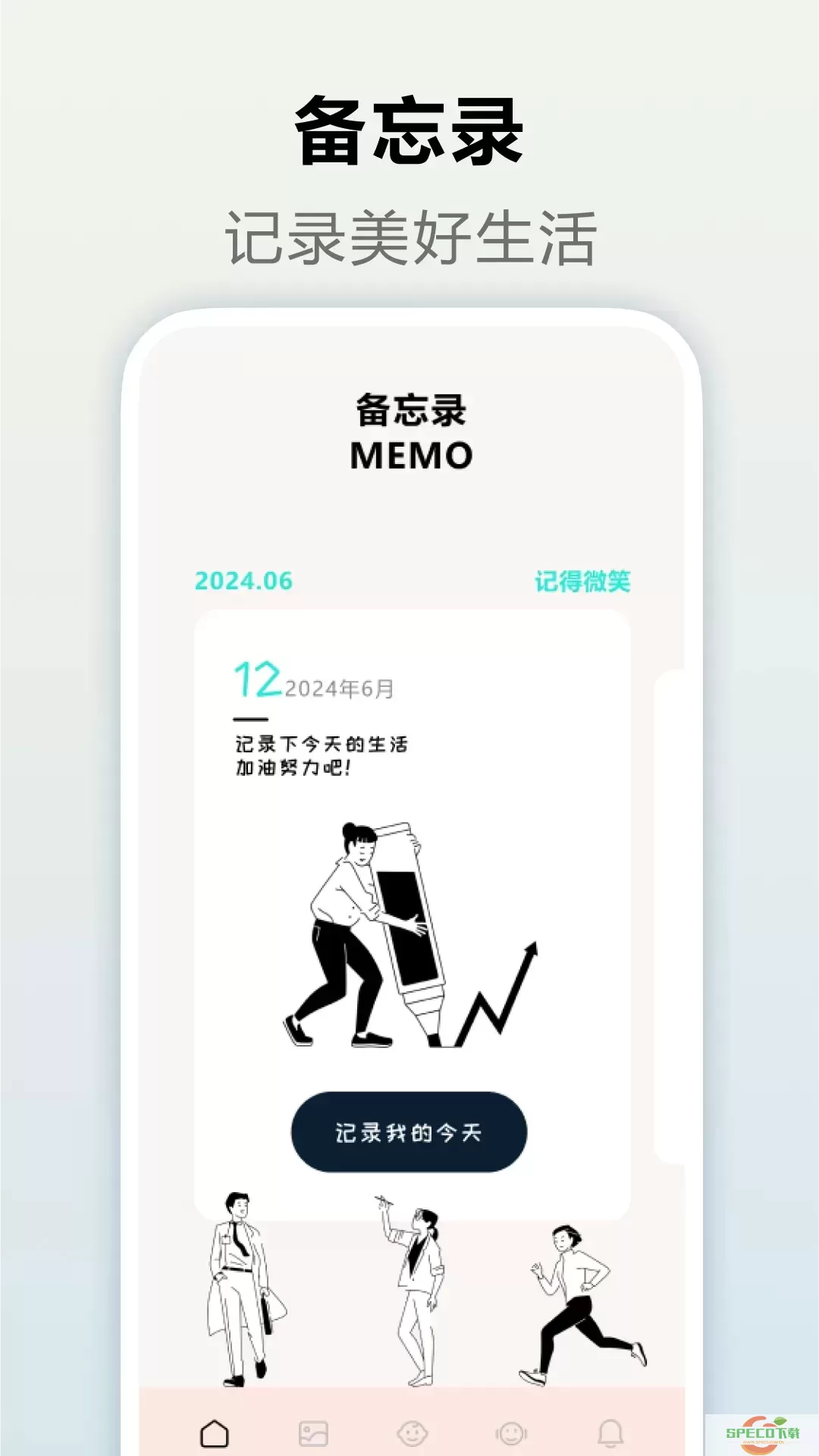 备忘录下载app