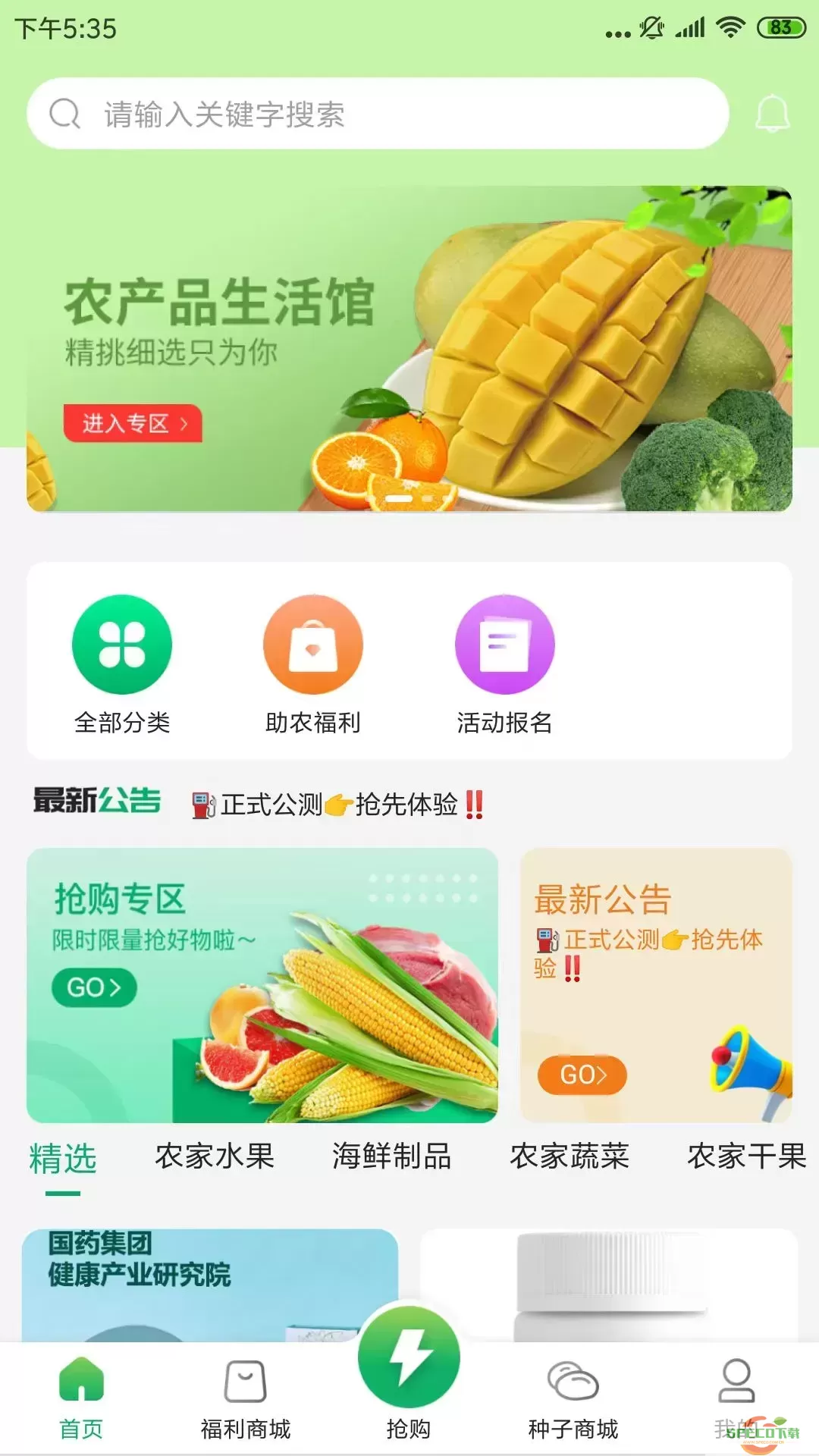 蜂农优选app最新版