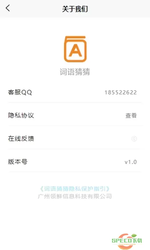 词语猜猜官网版app