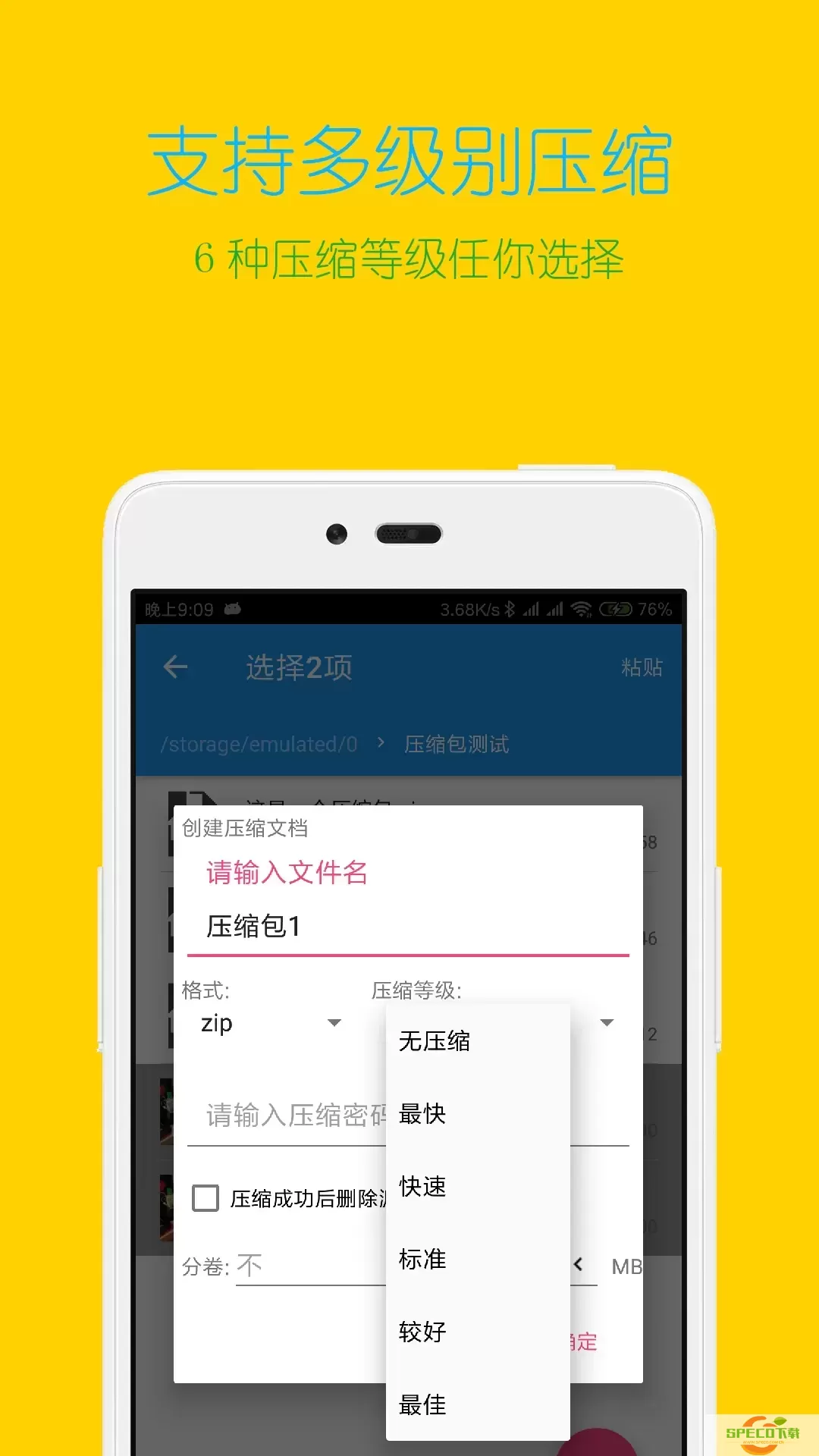 解压缩全能王下载app