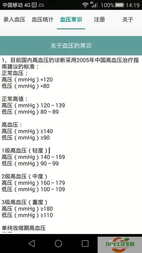 血压记录本官网版下载