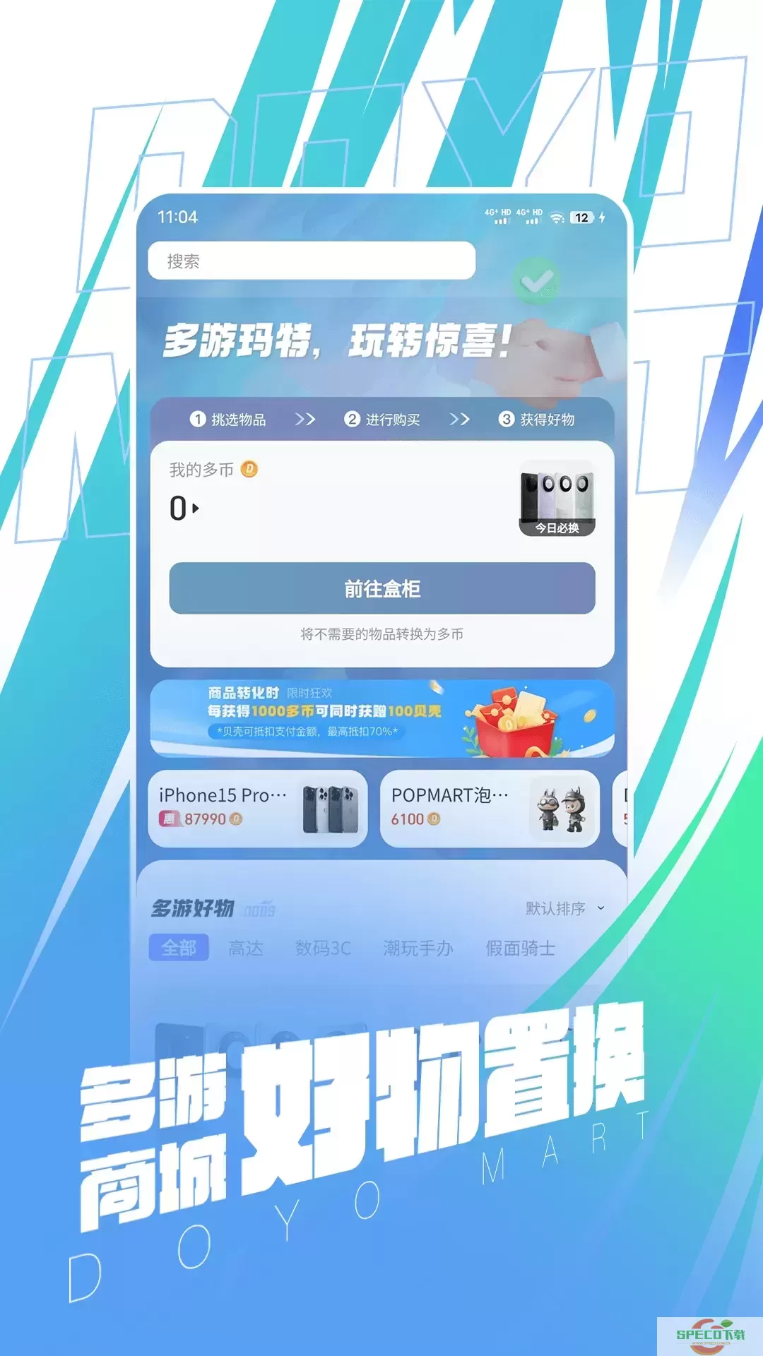 多游玛特官网版app