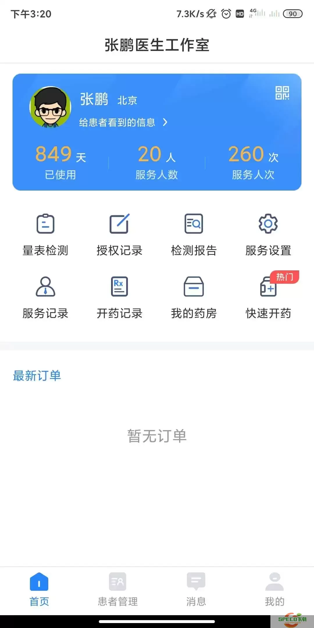 小懂健康下载官网版