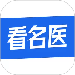 看名医安卓版