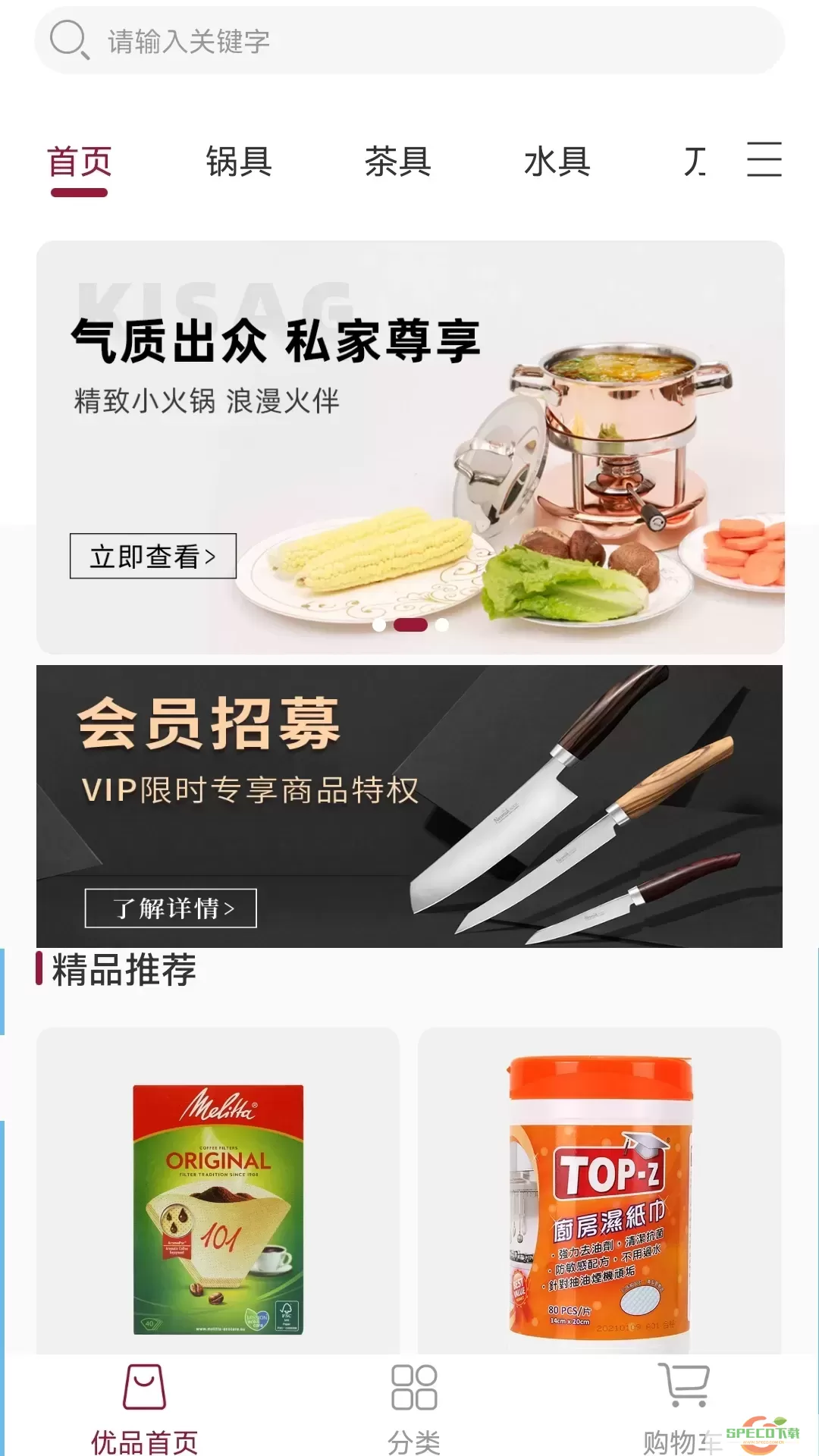 东味西厨手机版下载