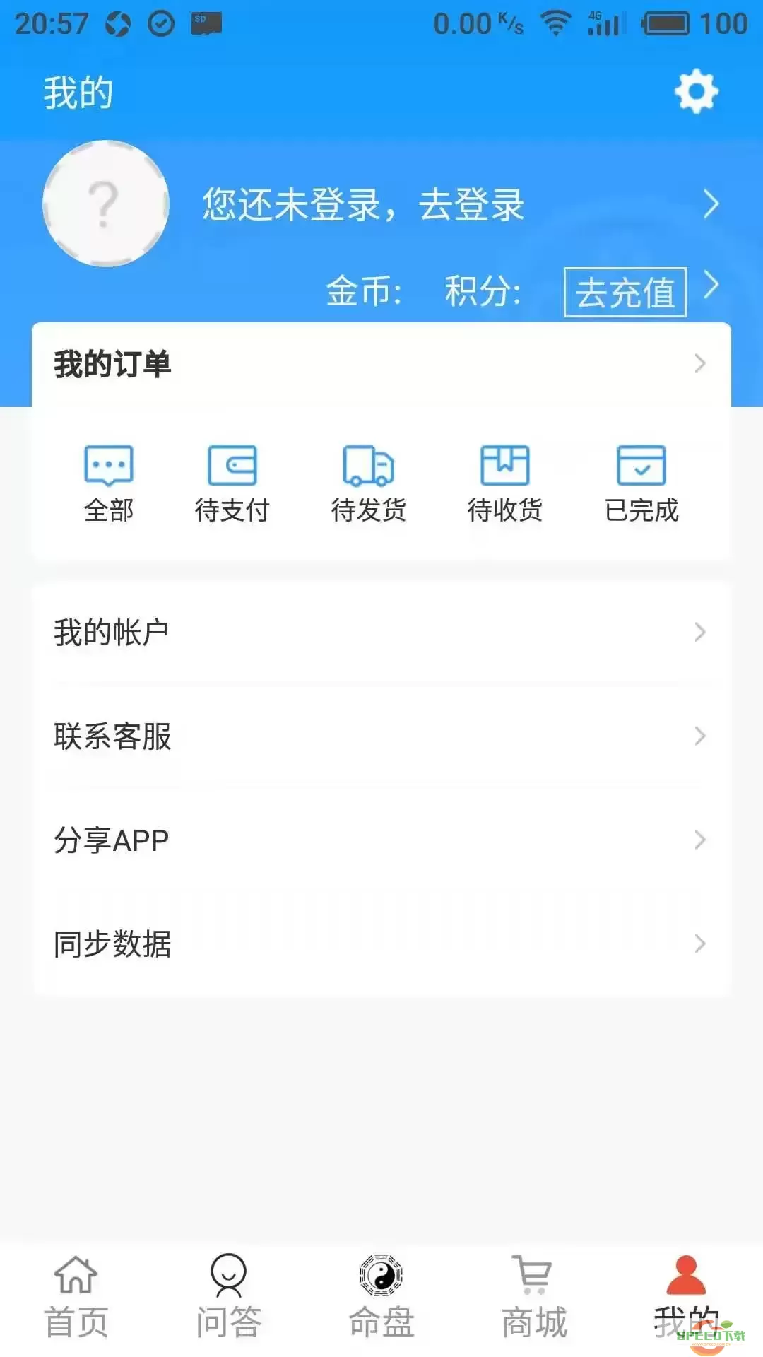 好运紫微斗数app最新版