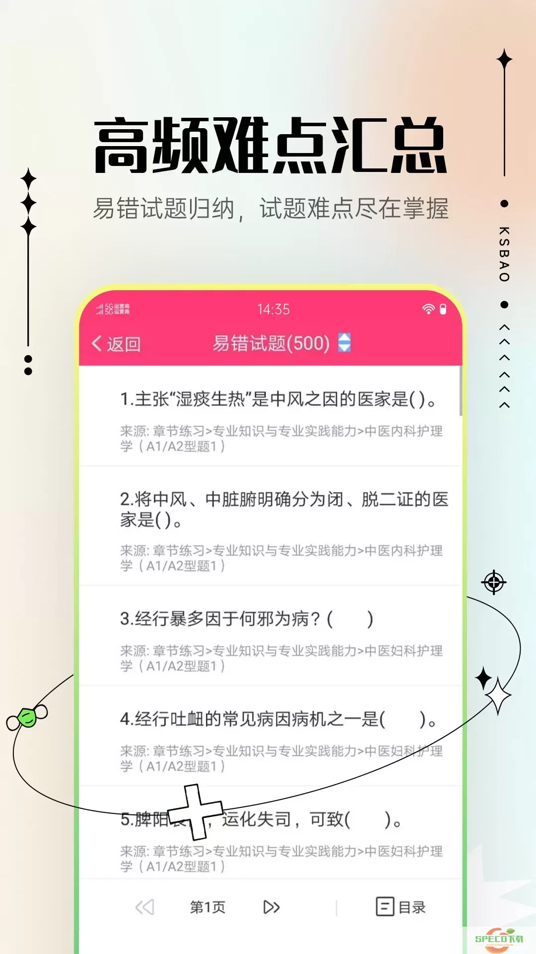 主管护师考试宝典下载官方版