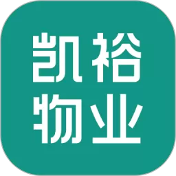 凯裕物业官网版app