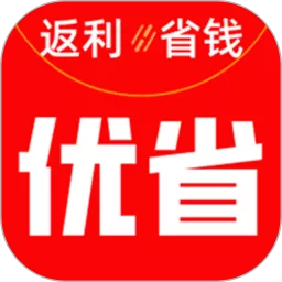 优省下载app