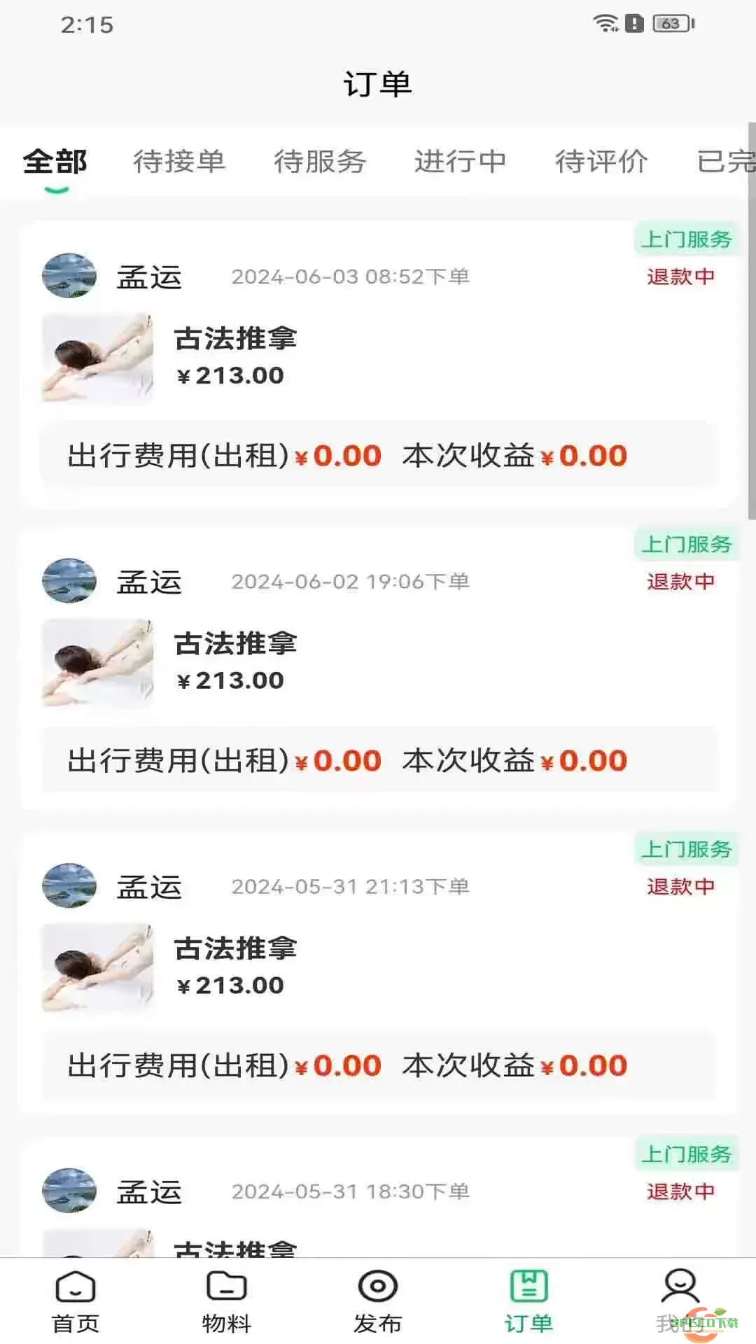 小七到家技师端老版本下载