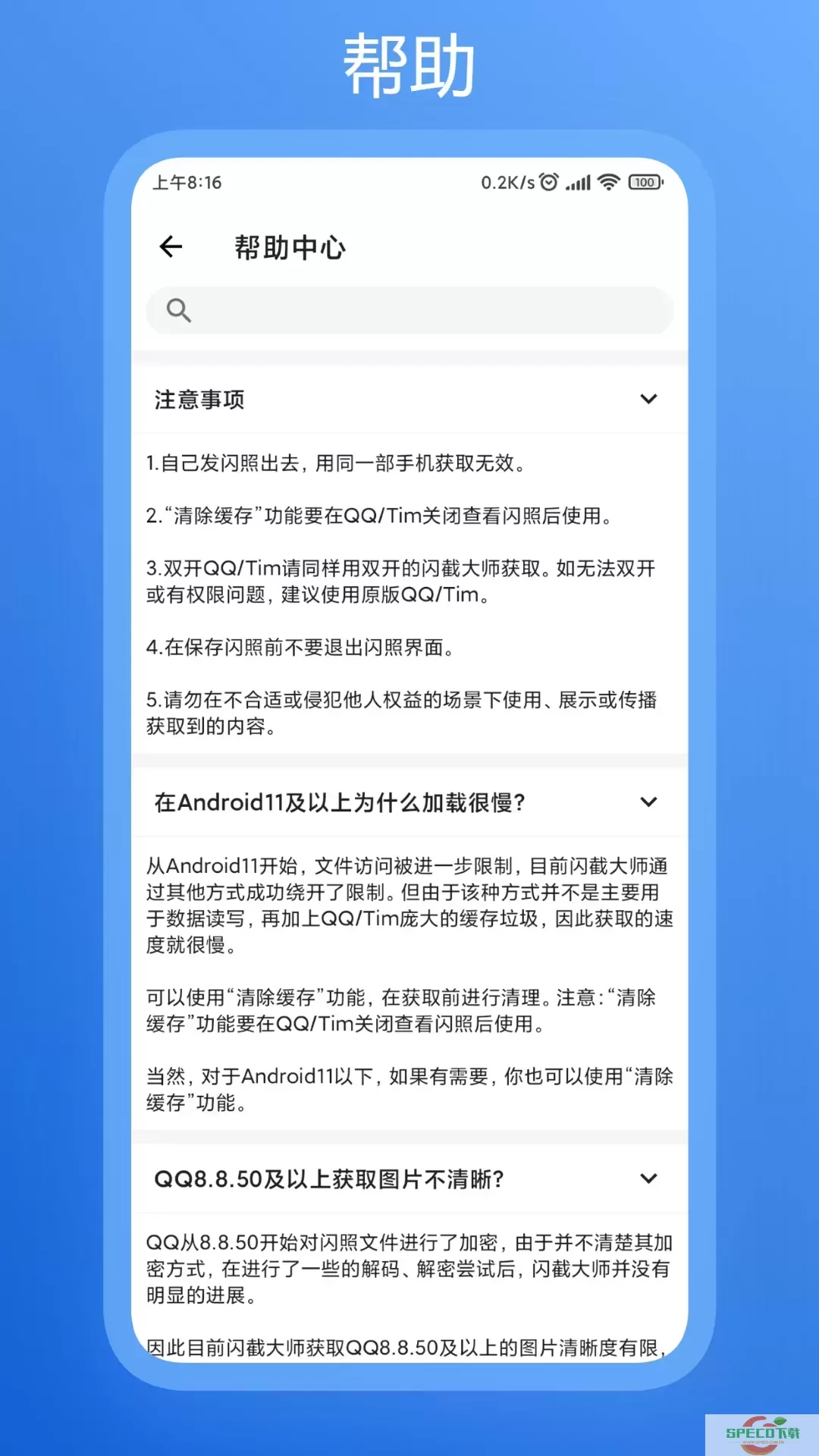 闪截大师下载最新版