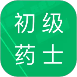 初级药士题库app最新版