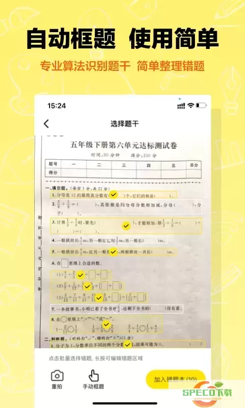 作业辅导错题本手机版