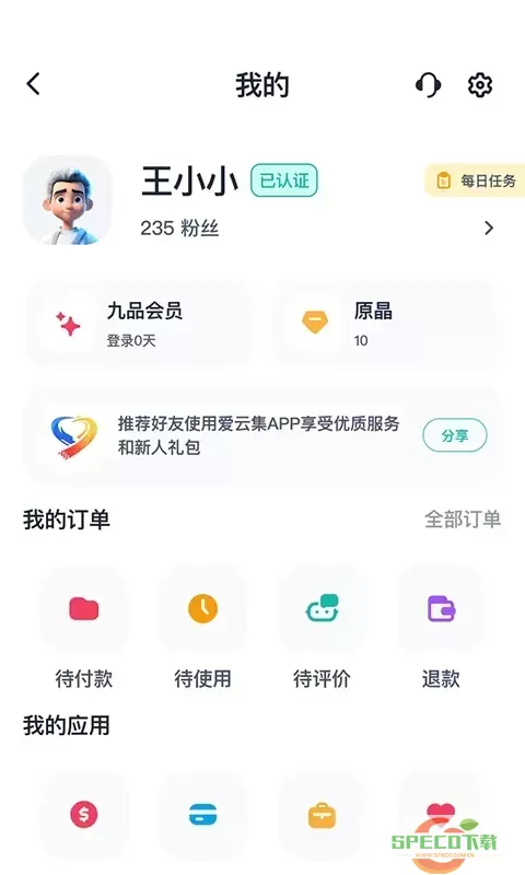 爱云集免费版下载