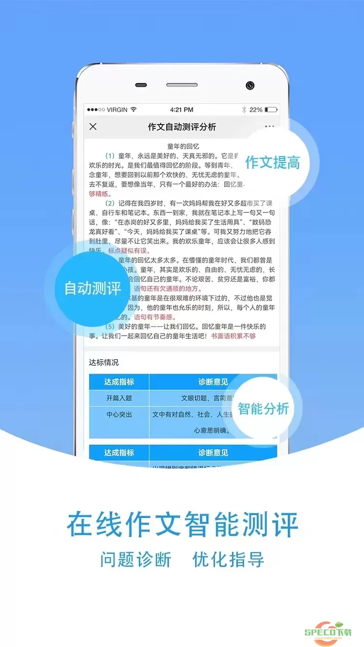 爱语文学生版下载官网版