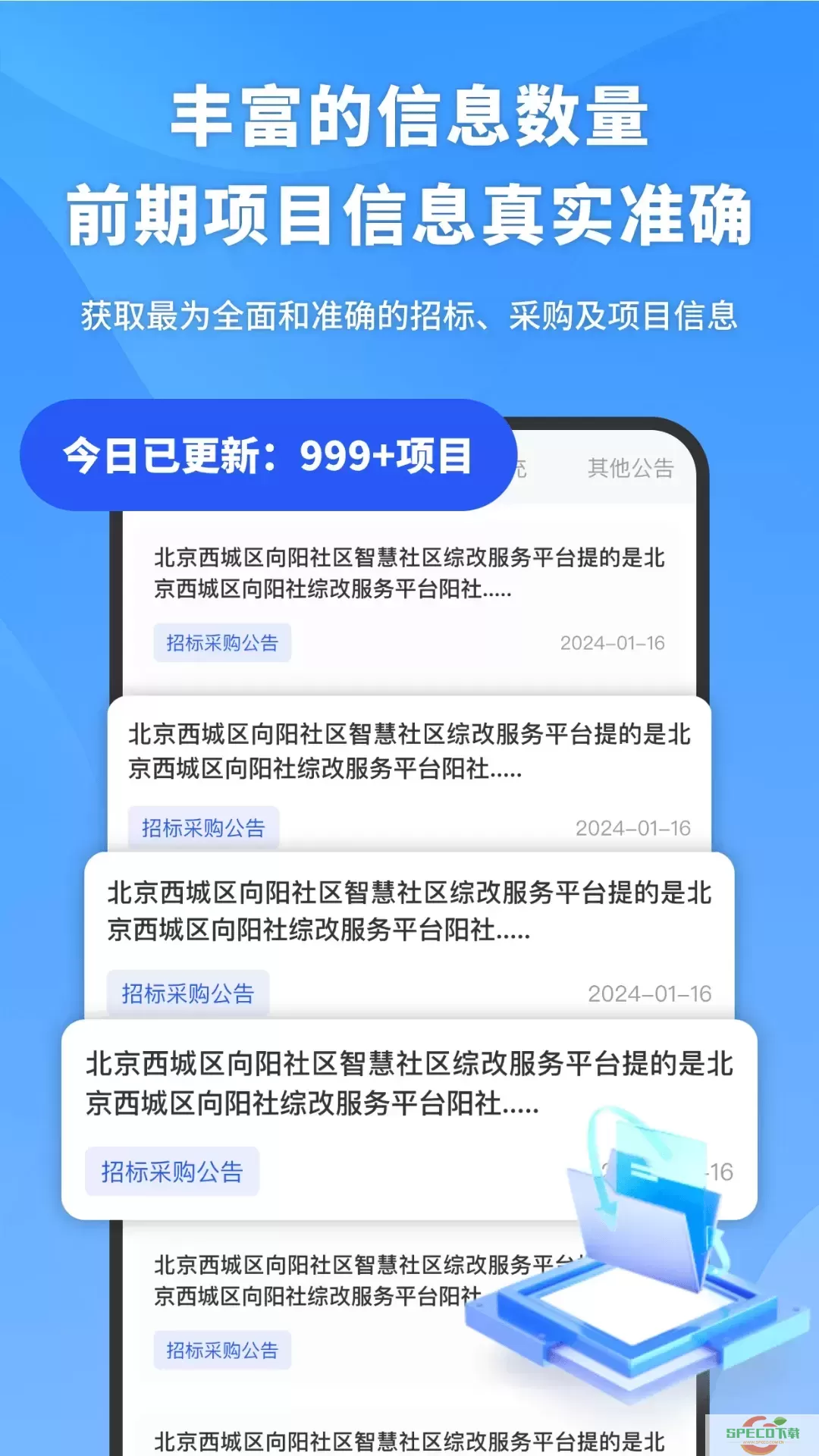 易标招标宝免费下载