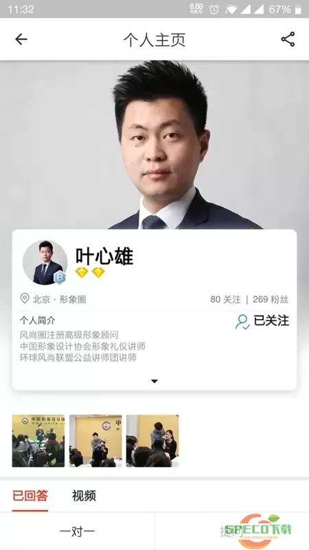 风尚圈下载app