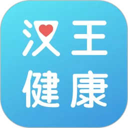 汉王健康下载官网版