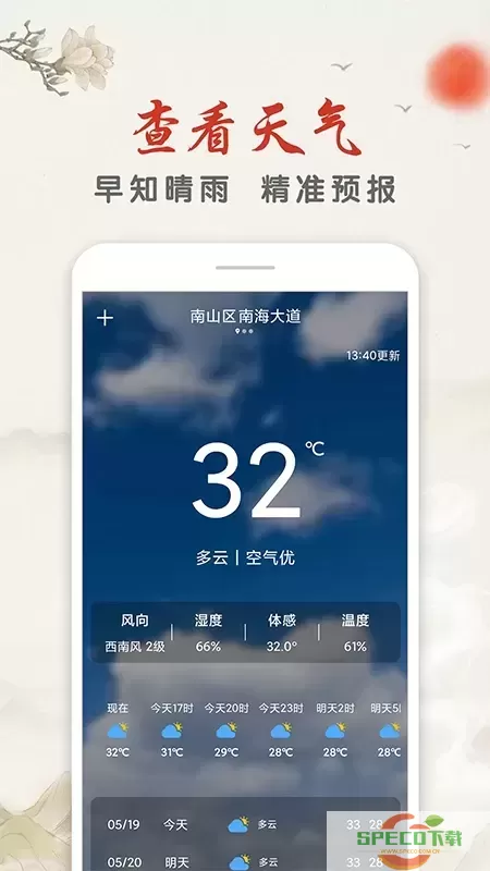 华夏万年历软件下载