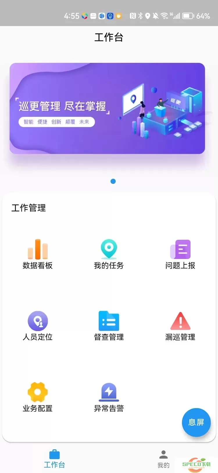 政浩智能巡更管理软件官网版手机版