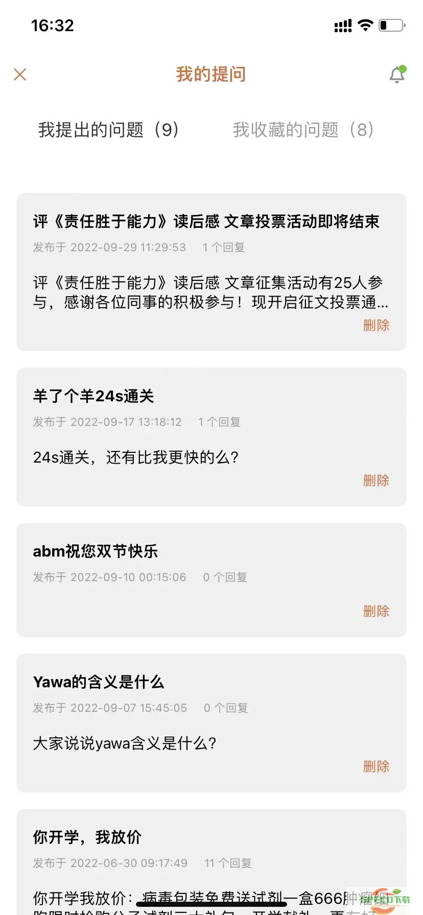 有问必答官方正版下载