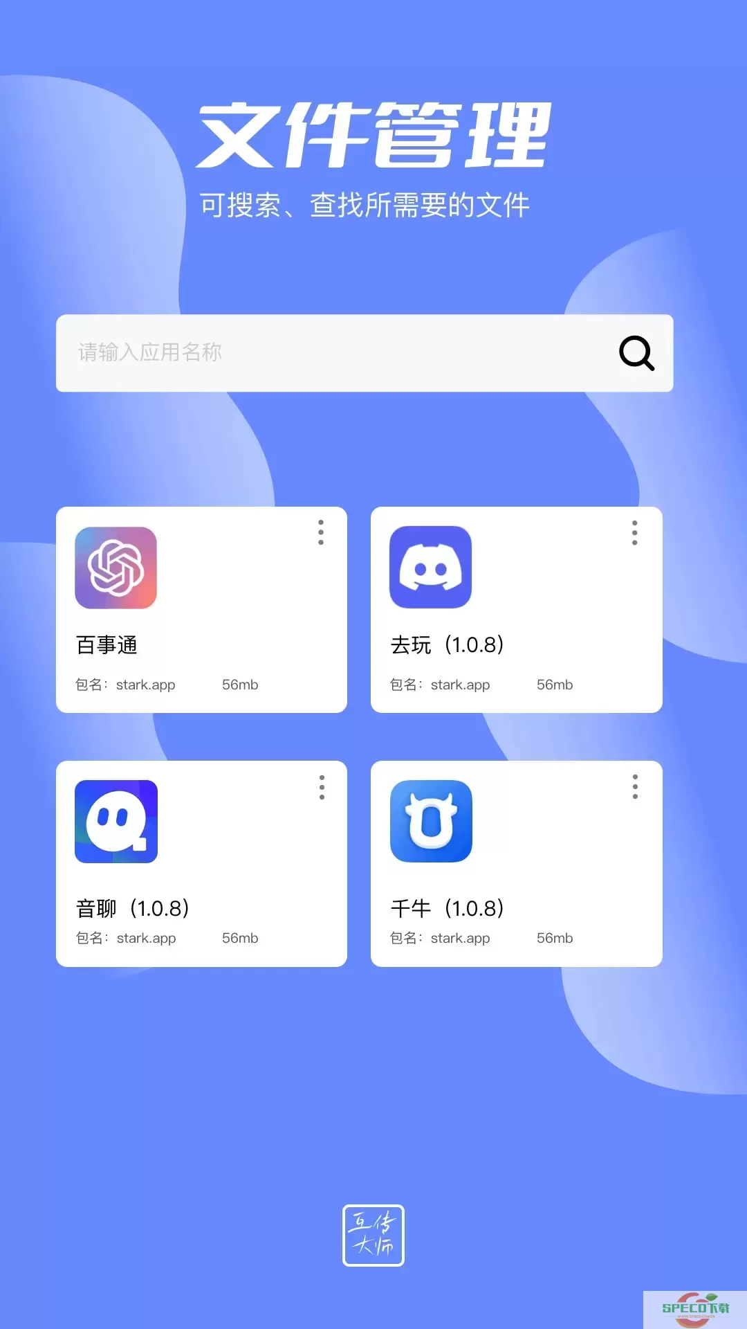 互传大师官网版app