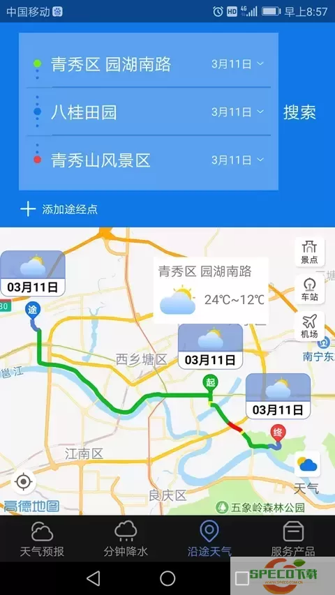 晓天气安卓版下载