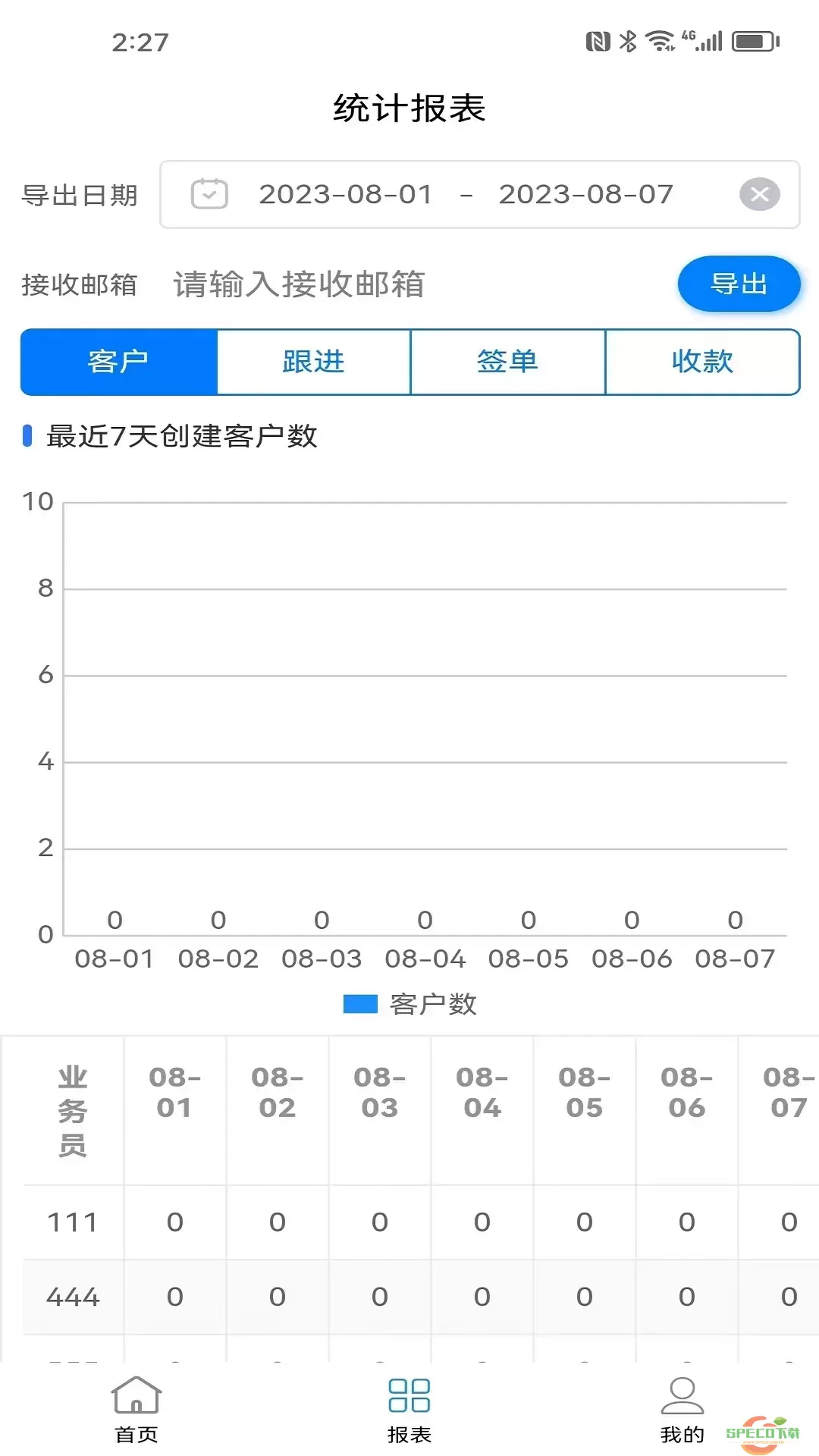 销售客户管理下载安装免费