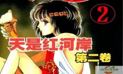 天是红河岸漫画全集清晰下拉