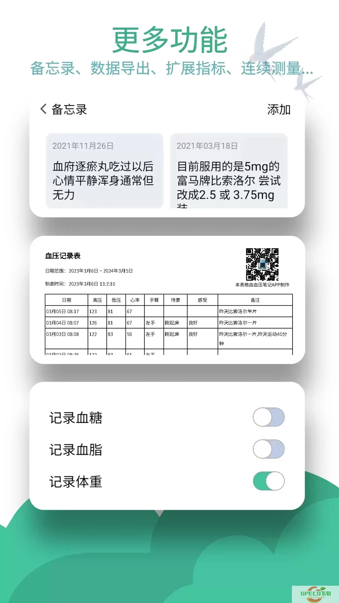 血压笔记官网版最新