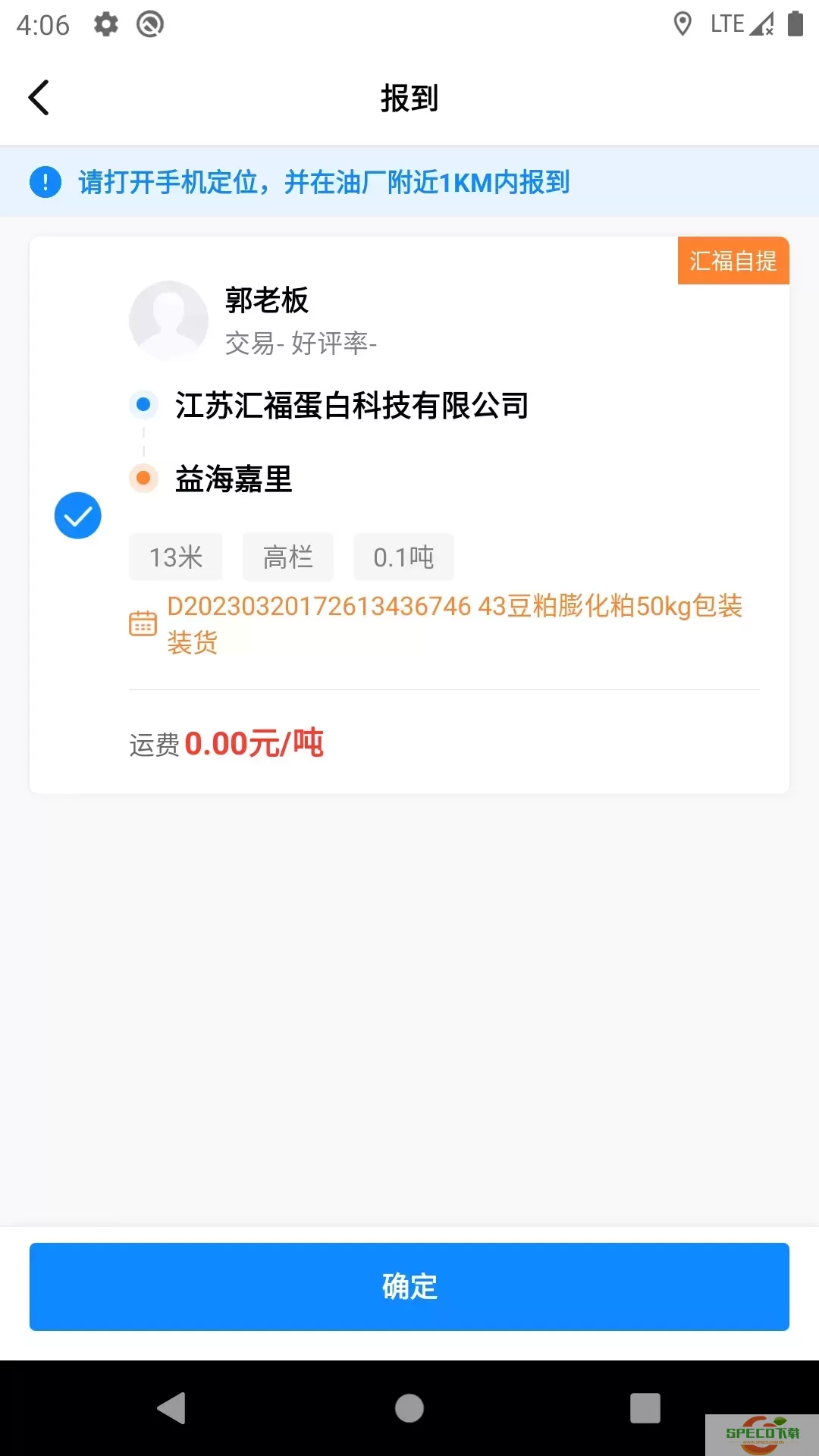 汇运客司机官网正版下载