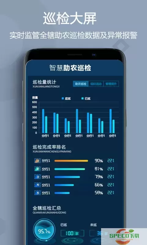 助农巡检安卓版