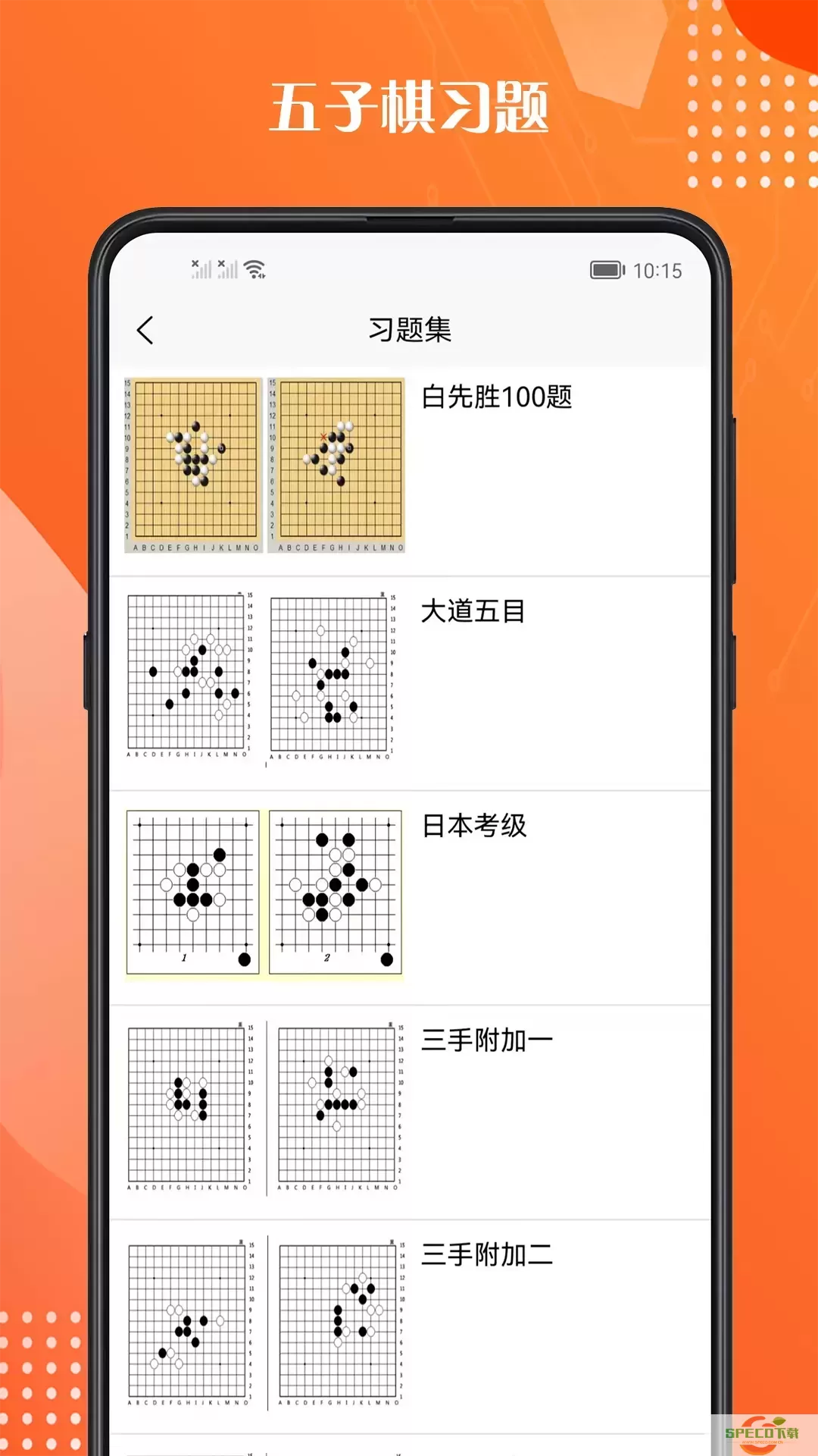 五子棋教程下载安卓版