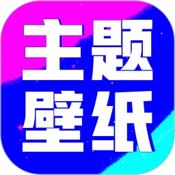 壁纸酷酷下载正版