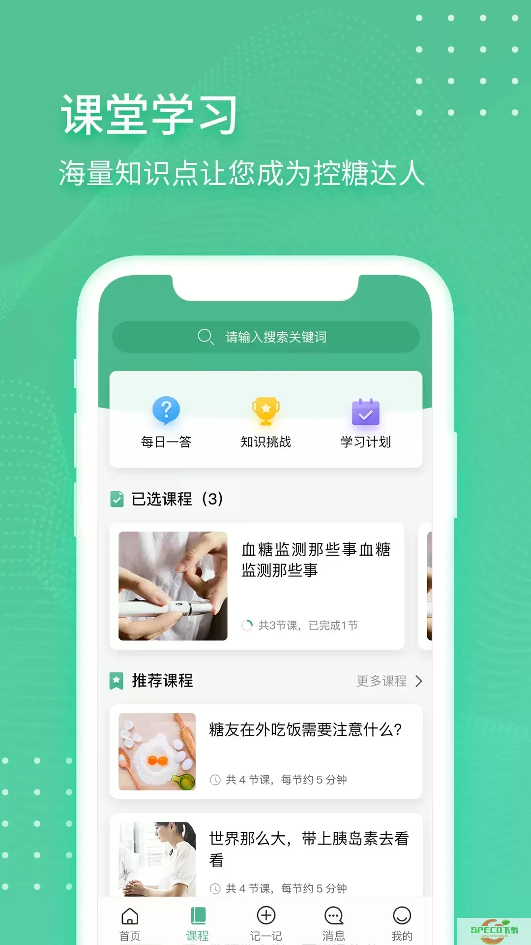 掌控健康官网版app