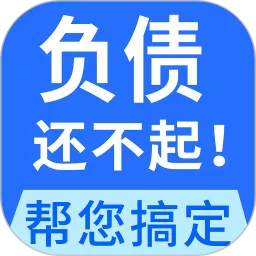 全民负债上岸下载安卓