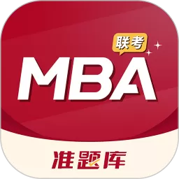 MBA联考准题库平台下载