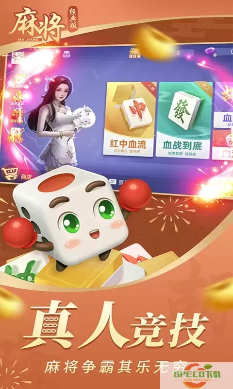 麻将经典版最新版2024