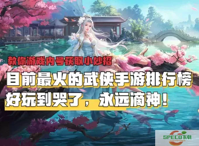 好玩的武侠手游排行榜