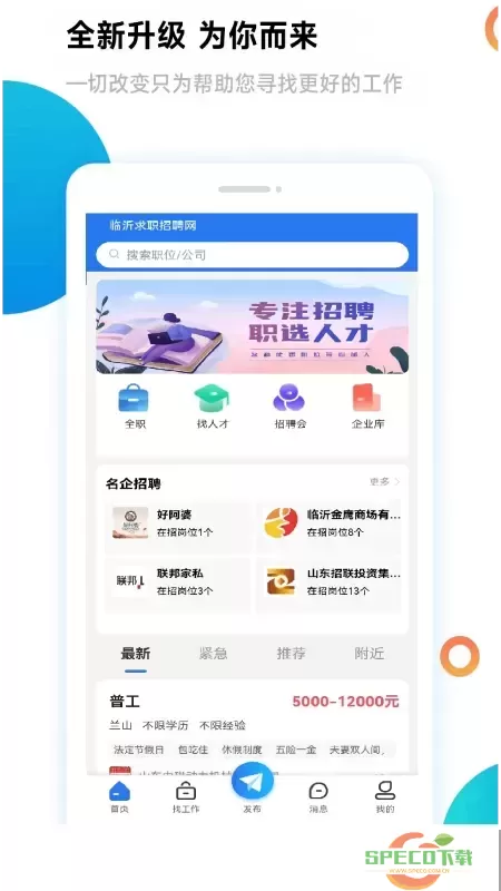 临沂求职招聘网最新版本