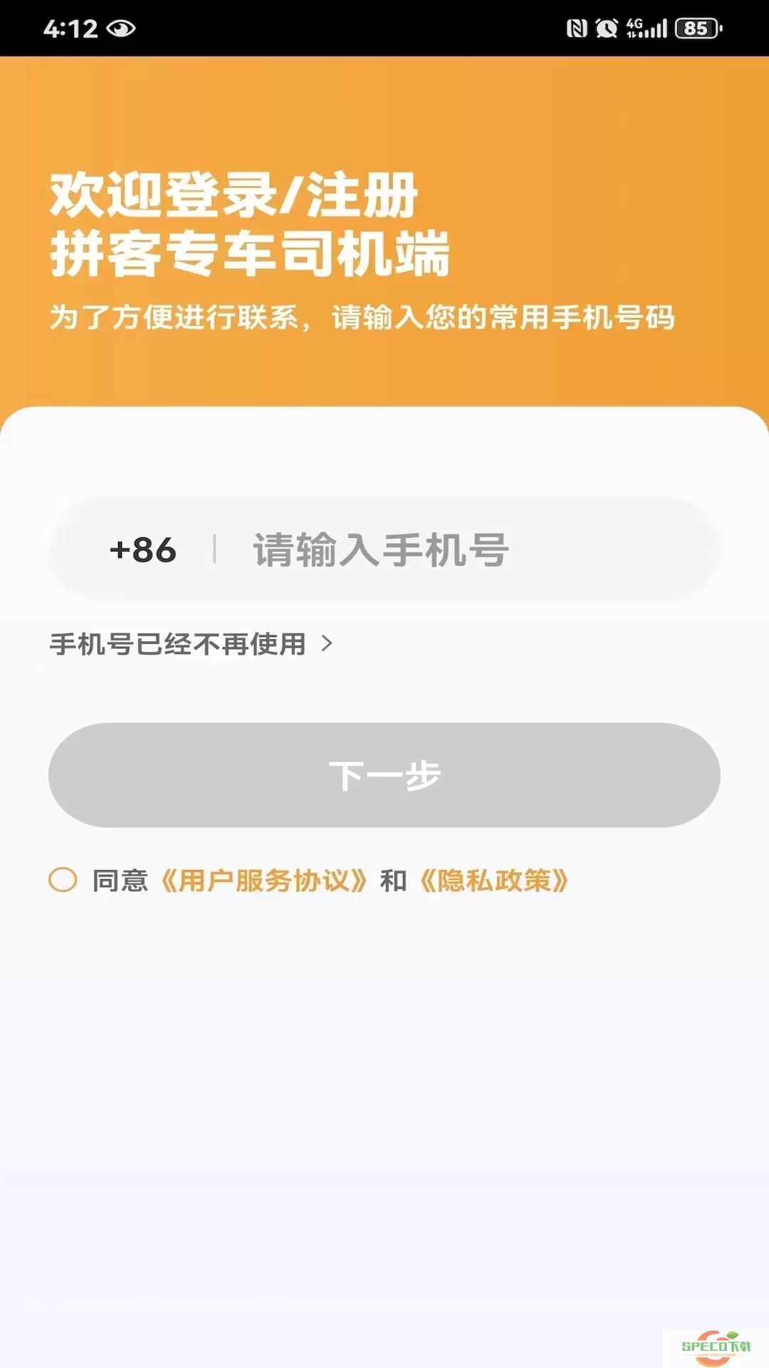 拼客专车司机端app最新版