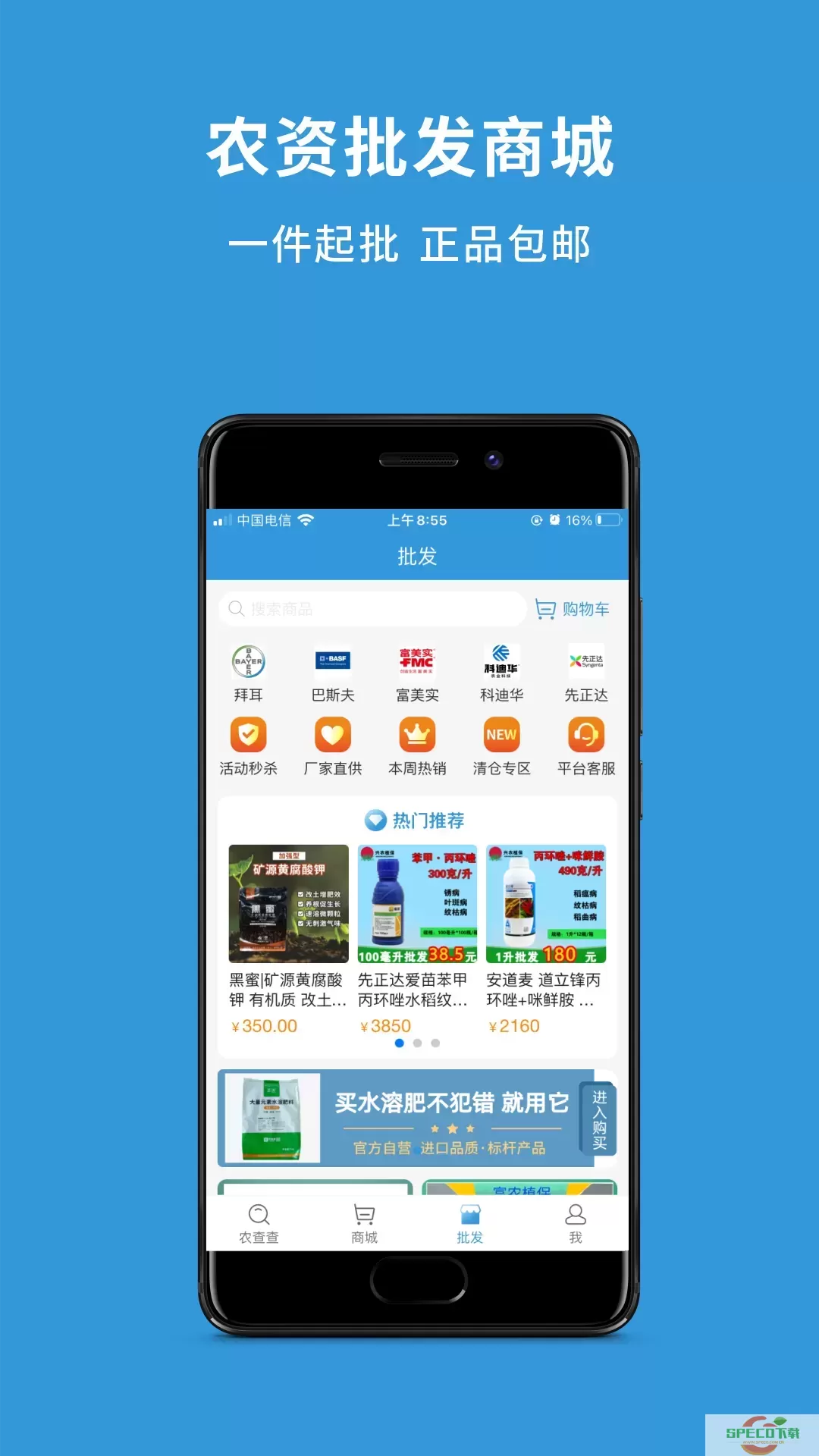 农查查官网版app