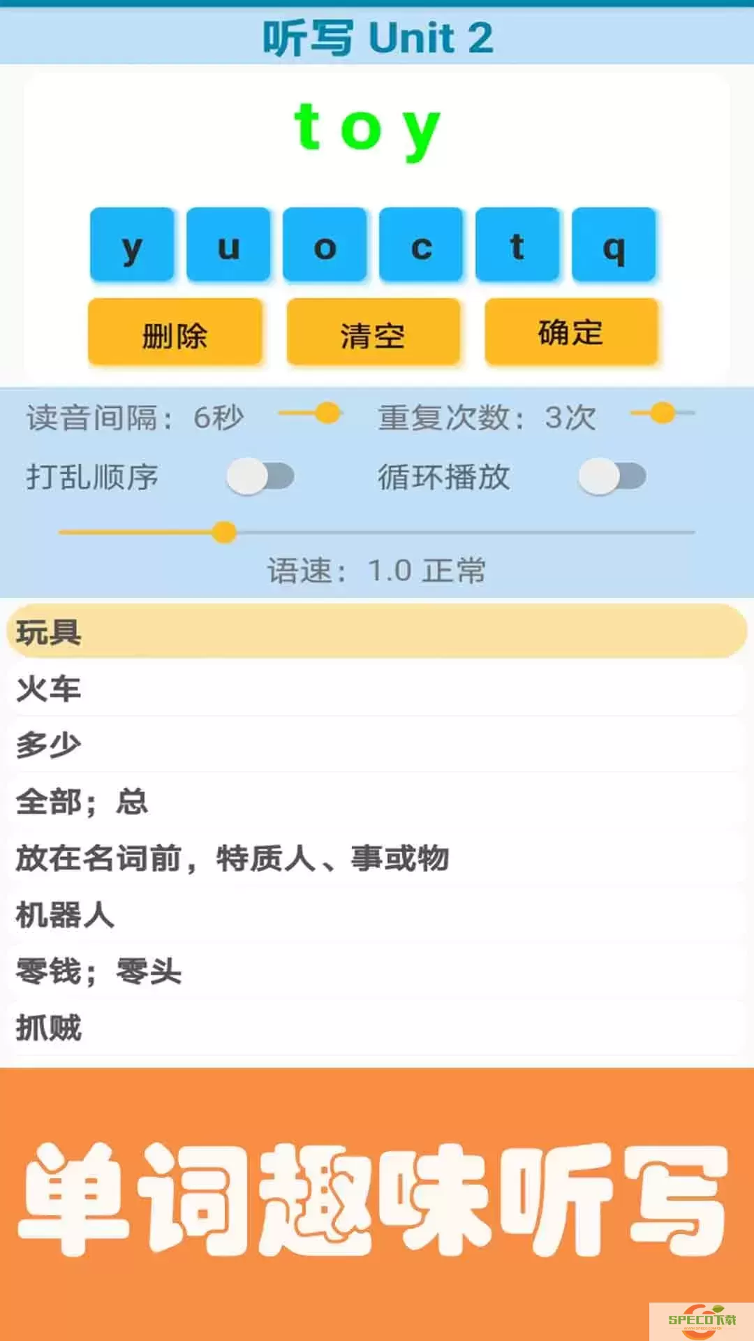 迈级小学英语点读下载免费版